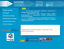 Tablet Screenshot of bipres.ru